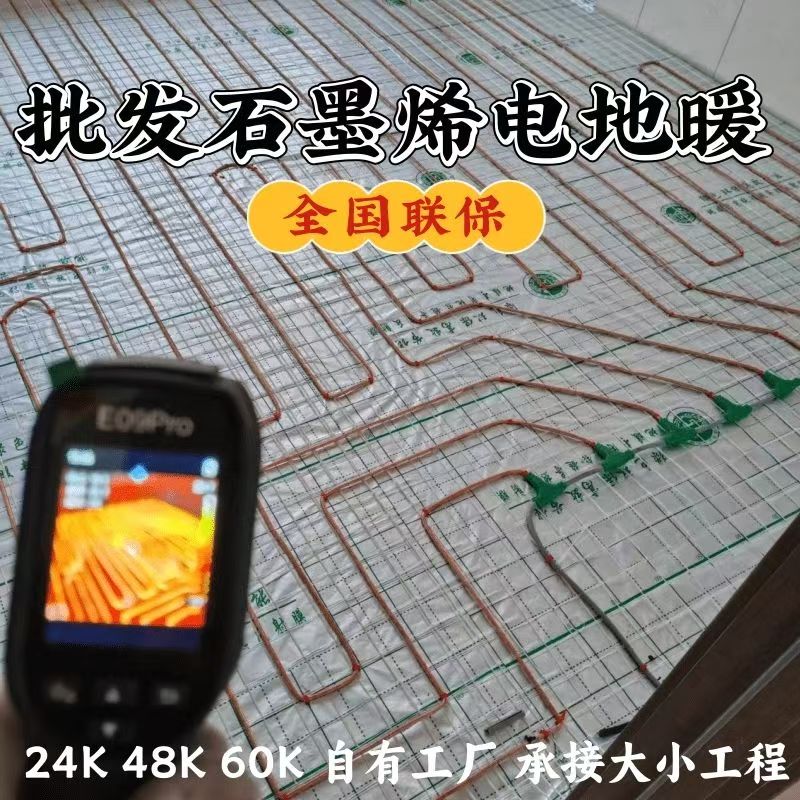 甘孜县 石墨烯电地暖公司哪家好？合理报价深度解析
